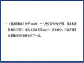 人教版音乐八年级上册第六单元《溜冰圆舞曲》课件PPT+教案+音频等素材