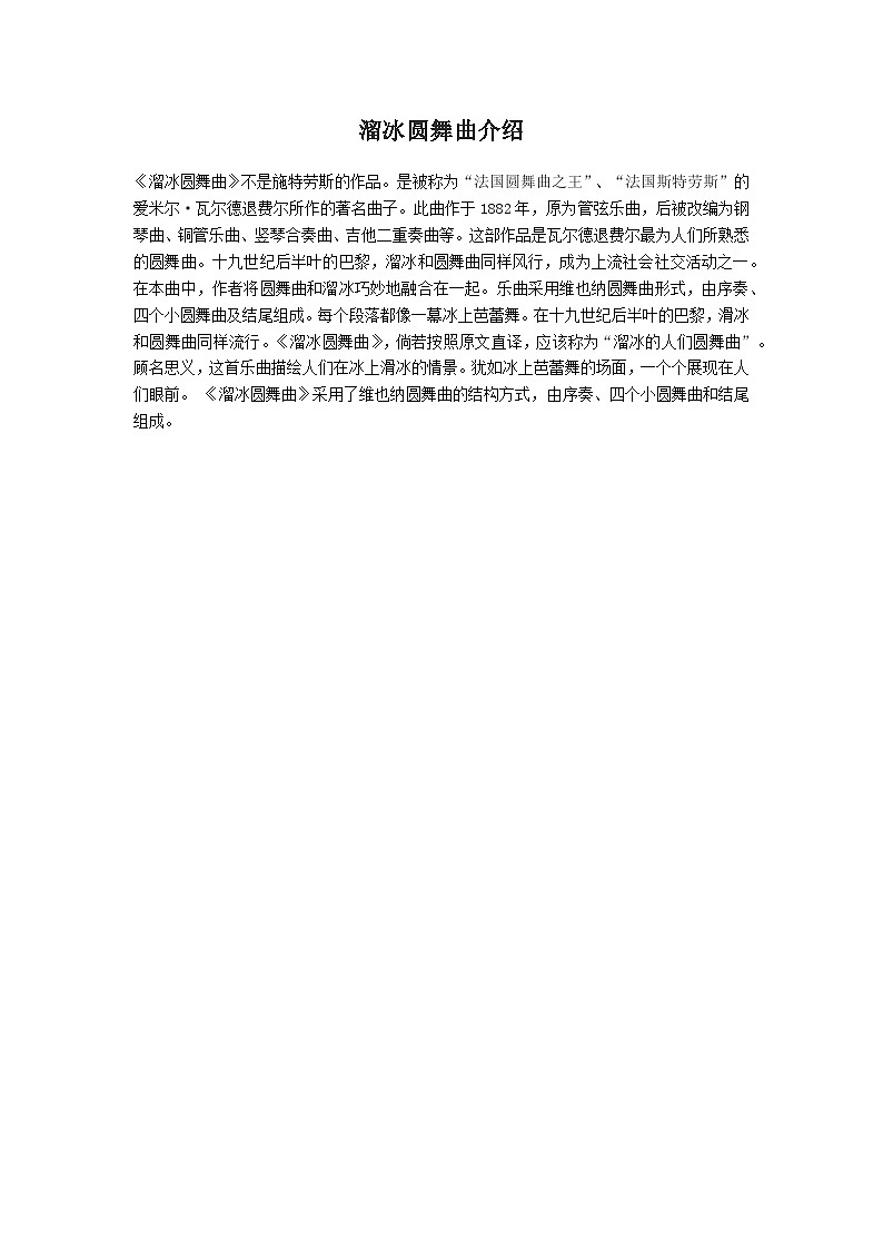 人教版音乐八年级上册第六单元《溜冰圆舞曲》课件PPT+教案+音频等素材01