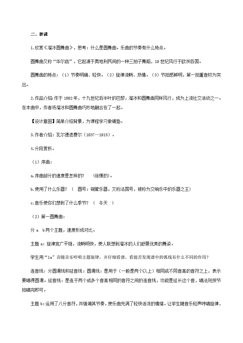 人教版音乐八年级上册第六单元《溜冰圆舞曲》课件PPT+教案+音频等素材02