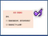 人教版音乐八年级上册第六单元《菩提树》课件PPT+教案+音频等素材