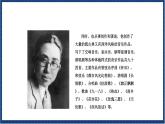 人教版音乐八年级上册第六单元《踏雪寻梅》课件PPT+教案+音频等素材