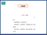 人教版音乐八年级上册第六单元《飞雪迎春》课件PPT+教案