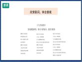 人教版音乐八年级上册第六单元《飞雪迎春》课件PPT+教案