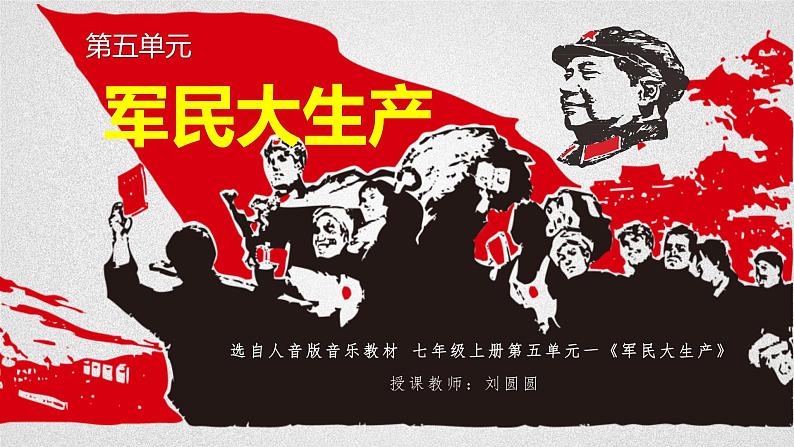 第五单元 军民大生产课件PPT04