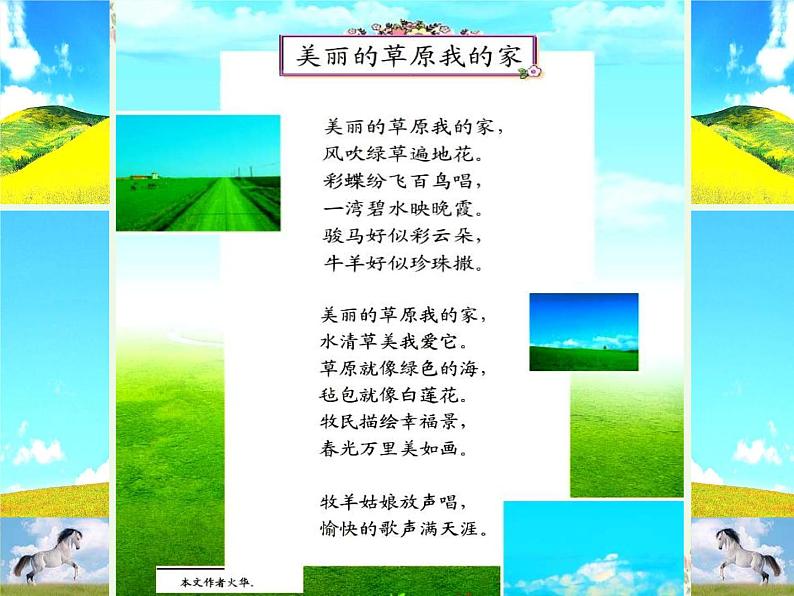 人音版音乐七年级上册 3《美丽的草原我的家》课件 (1) 课件07