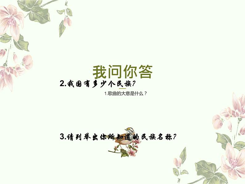 人音版音乐七年级上册 3《美丽的草原我的家》课件 (2) 课件02