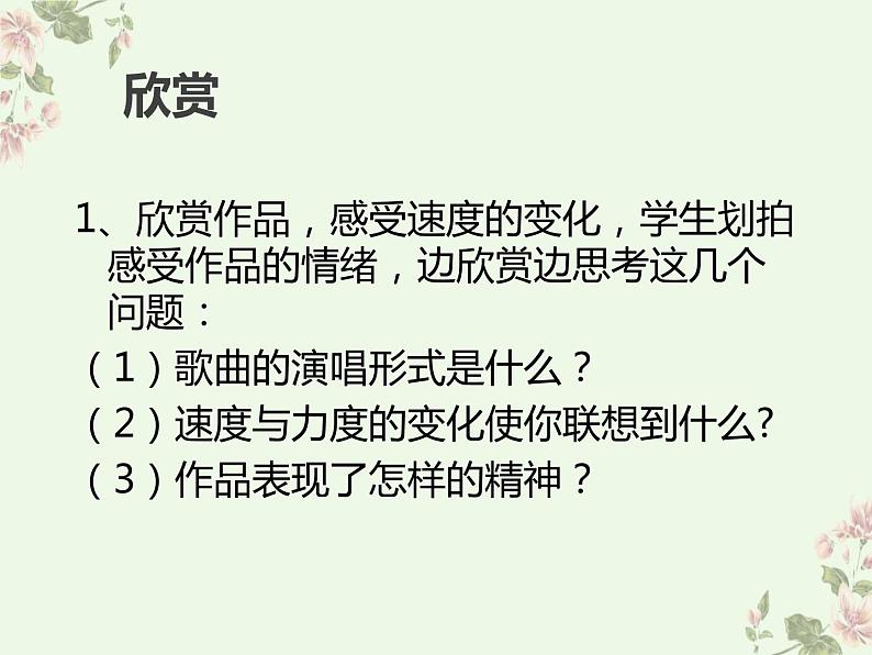 人教版音乐七年级上册 10歌曲《黄河船夫曲》 课件04