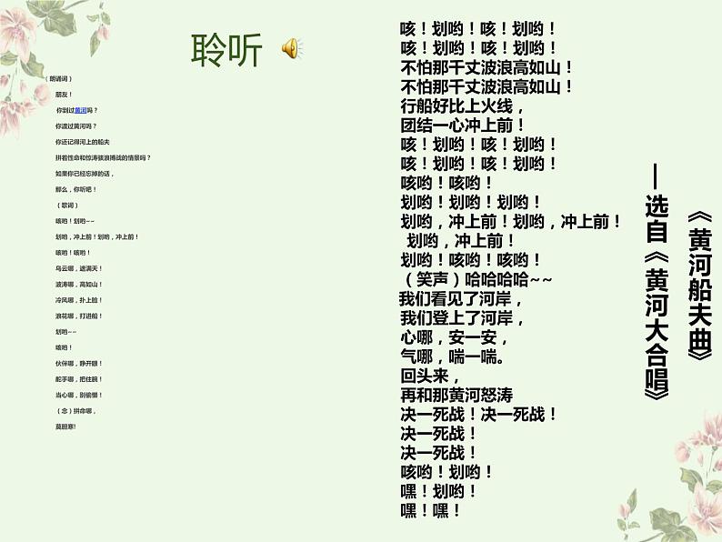 人教版音乐七年级上册 10歌曲《黄河船夫曲》 课件05