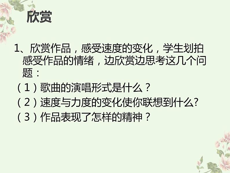 人教版音乐七年级上册 10歌曲《黄河船夫曲》 课件06