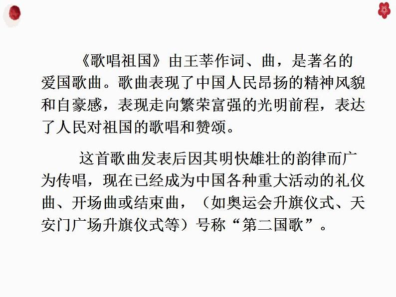 人教版音乐七年级上册 7欣赏《神圣的战争》《伏尔塔瓦河》《在灿烂阳光下》 课件06