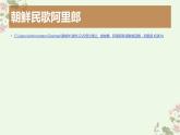 人教版音樂七年級(jí)上冊(cè) 14欣賞甘美蘭、蠟燭舞、短頸烏德、曼德 課件