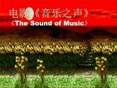 16_音樂之聲課件