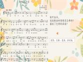 人音版音乐七年级上册课件《彩色的中国》公开课
