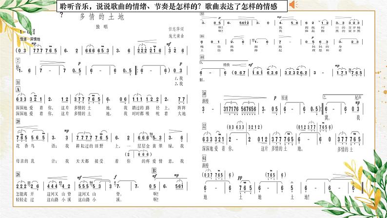 人音版音乐七年级上册课件《多情的土地》04