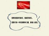 人音版音乐七年级上册课件《中华人民共和国国歌》
