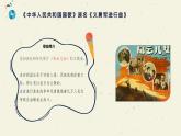 人音版音乐七年级上册课件《中华人民共和国国歌》