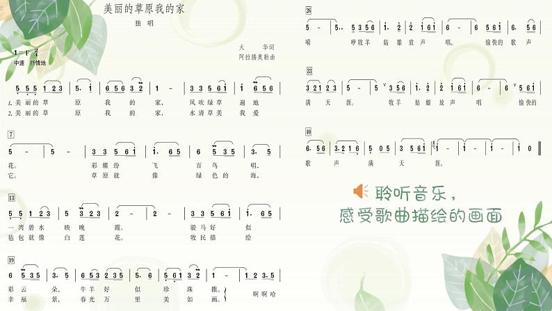 人音版音乐七年级上册教学课件《美丽的草原我的家》第3页