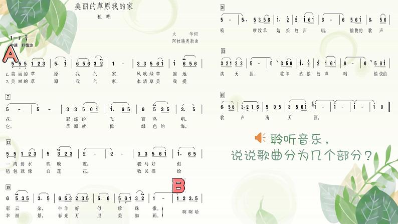 人音版音乐七年级上册教学课件《美丽的草原我的家》第5页