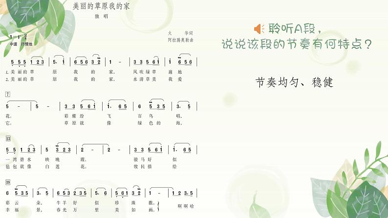 人音版音乐七年级上册教学课件《美丽的草原我的家》第8页