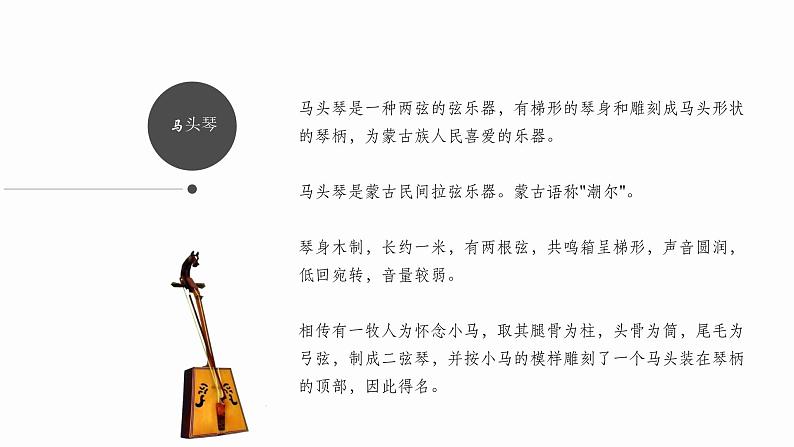 人音版音乐七年级上册教学课件《万马奔腾》05