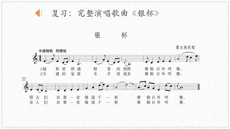 人音版音乐七年级上册教学课件《牧歌》公开课03