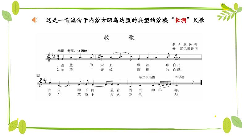 人音版音乐七年级上册教学课件《牧歌》公开课07