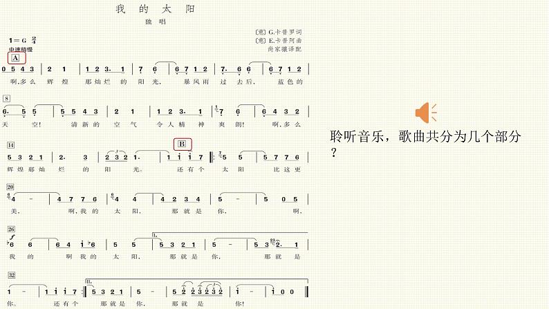 人音版初中音乐七年级上册教学课件《我的太阳》04