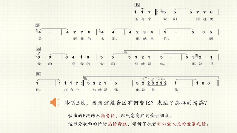 人音版初中音乐七年级上册教学课件《我的太阳》06