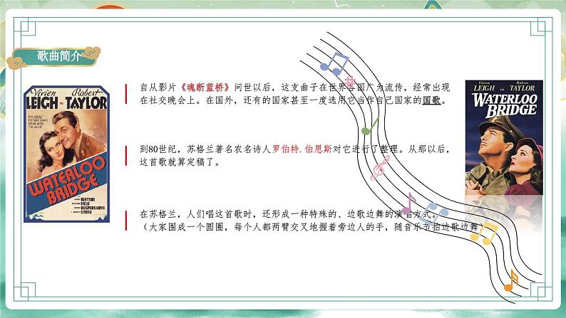 人音版初中音乐七年级上册教学课件《友谊地久天长》第5页