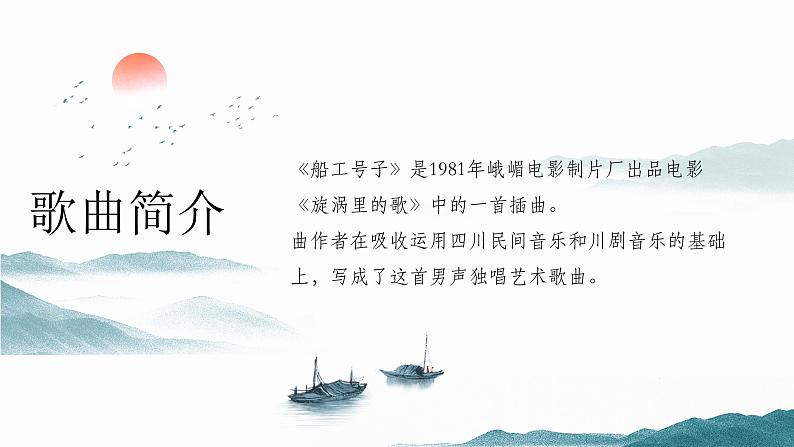人音版初中音乐七年级上册教学课件《船工号子》03