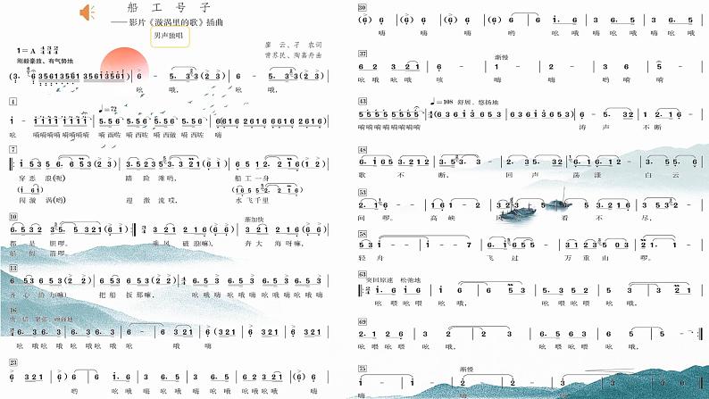 人音版初中音乐七年级上册教学课件《船工号子》04