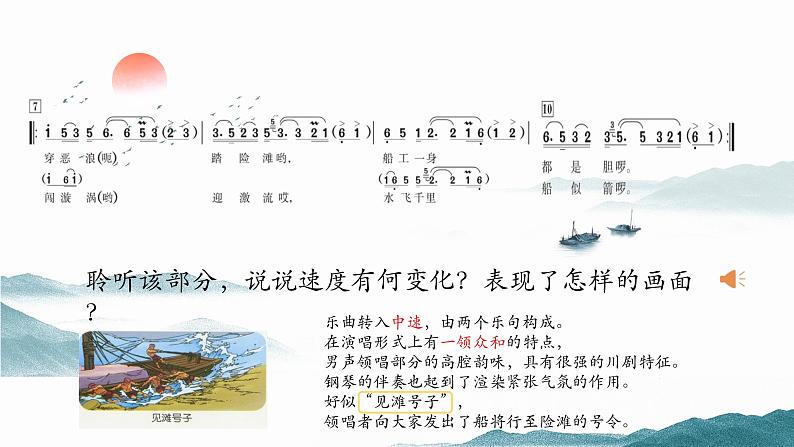 人音版初中音乐七年级上册教学课件《船工号子》06