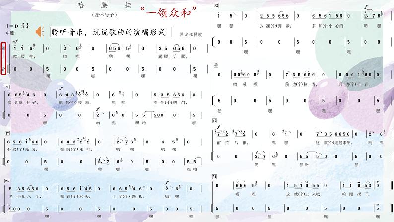 人音版初中音乐七年级上册教学课件《哈腰挂》08