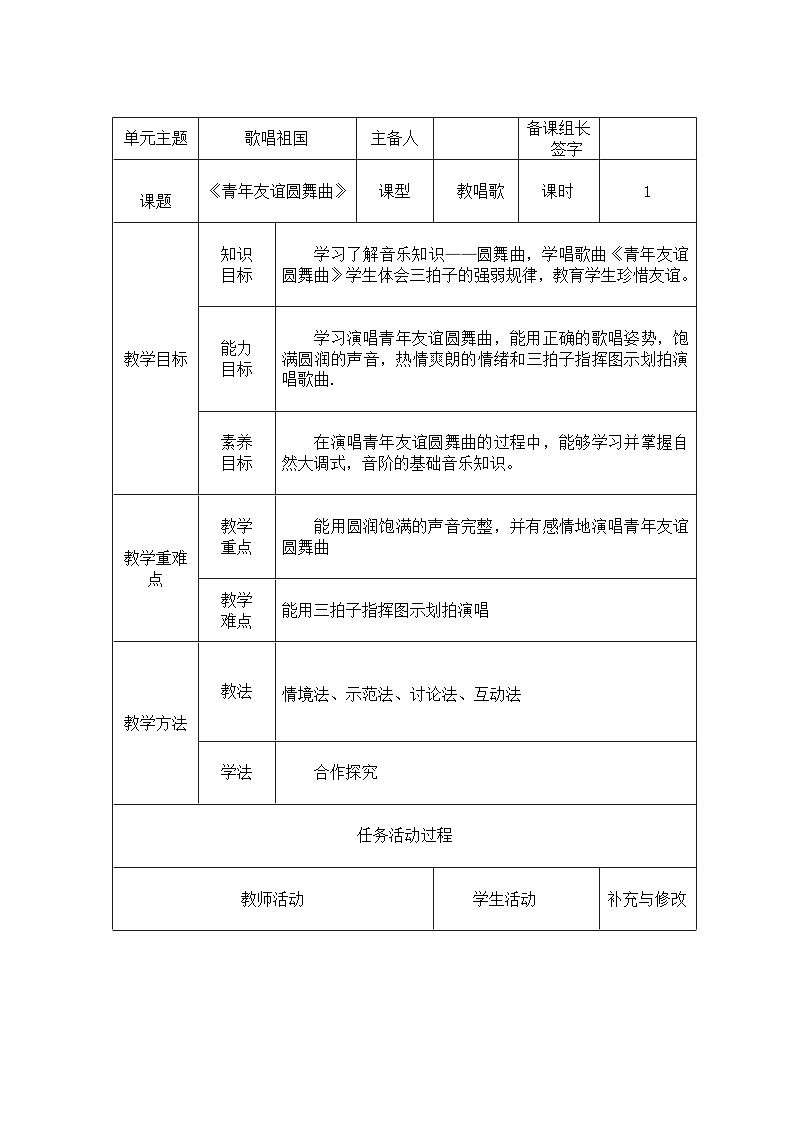 《青年友谊圆舞曲》教学设计01