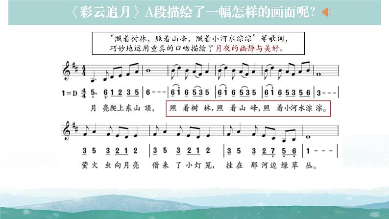 人音版初中音乐八年级上册课件《彩云追月》07