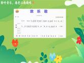 人音版初中音乐八年级上册课件《欢乐歌》