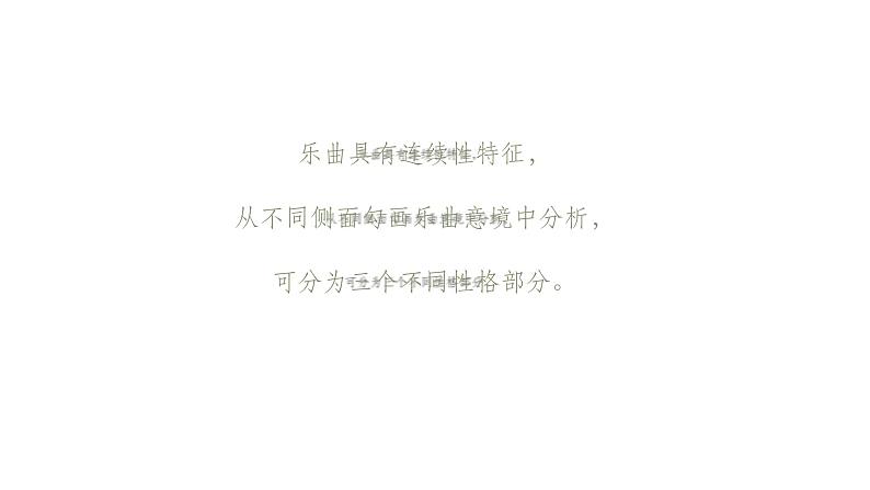 人音版初中音乐八年级上册课件《雨打芭蕉》05