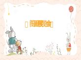 人音版初中音乐八年级上册课件《图画展览会》