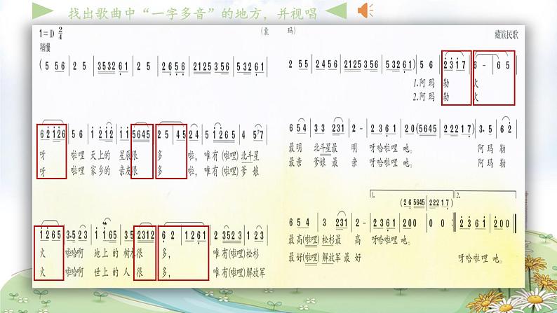 人音版初中音乐八年级上册课件《阿玛勒火》07