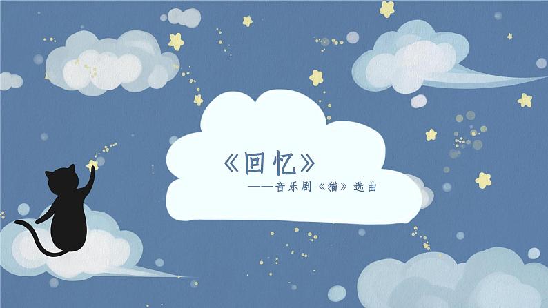 人音版初中音乐八年级上册课件《回忆》01