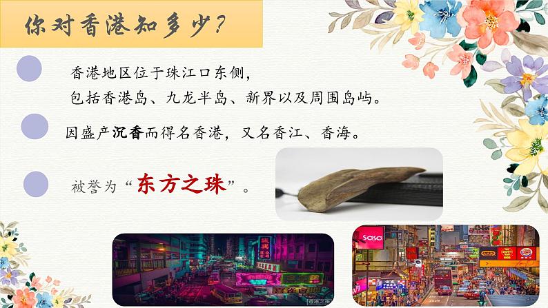 人音版初中音乐八年级上册课件《东方之珠》05