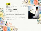 人音版初中音乐八年级上册课件《七子之歌》