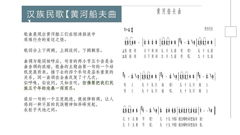 人音版初中音乐八年级上册课件《御风万里》05