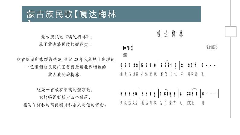 人音版初中音乐八年级上册课件《御风万里》08