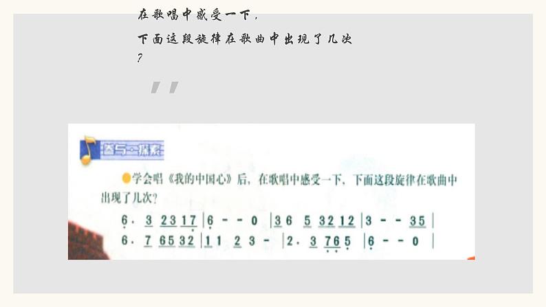 人音版初中音乐八年级上册课件《我的中国心》08