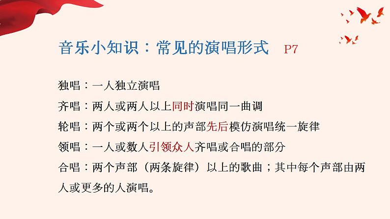 第一单元 歌唱祖国——祖国赞歌（国歌多情的土地爱我中华）课件PPT第5页