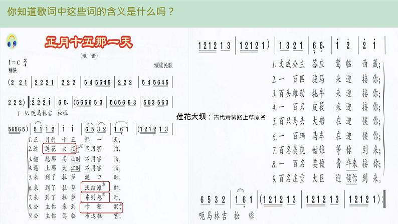 人音版初中音乐八年级上册课件《五月十五的那一天》04