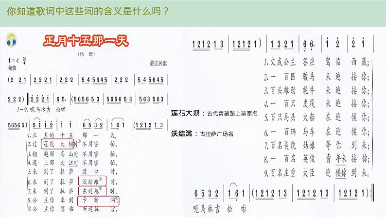 人音版初中音乐八年级上册课件《五月十五的那一天》05