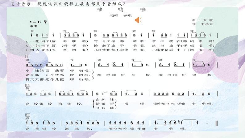 人音版初中音乐七年级上册教学课件《嶉咚嶉》第6页