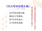 人音版初中音乐九年级课件☆刘大哥讲话理太偏 课件